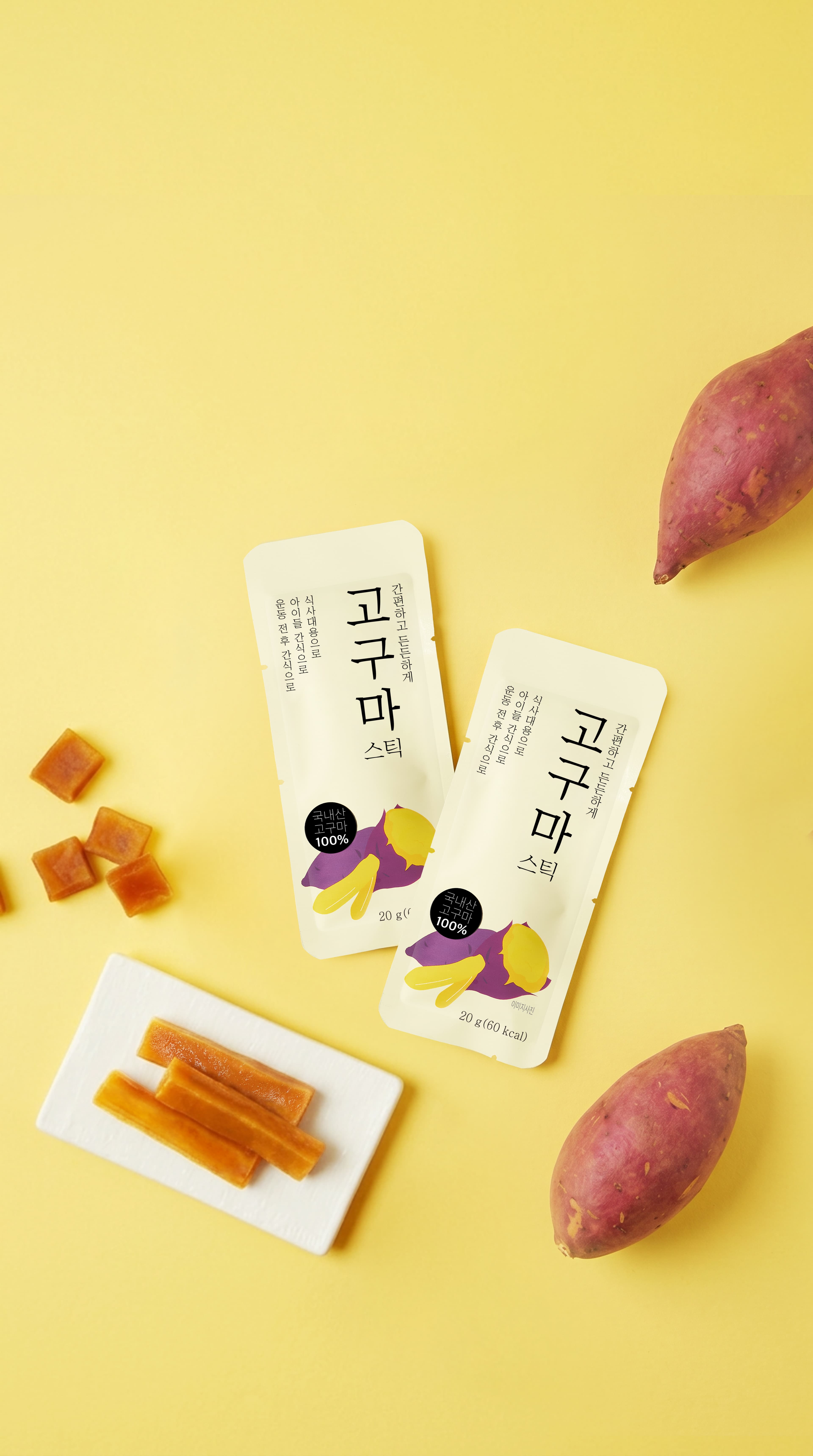 고구마말랭이